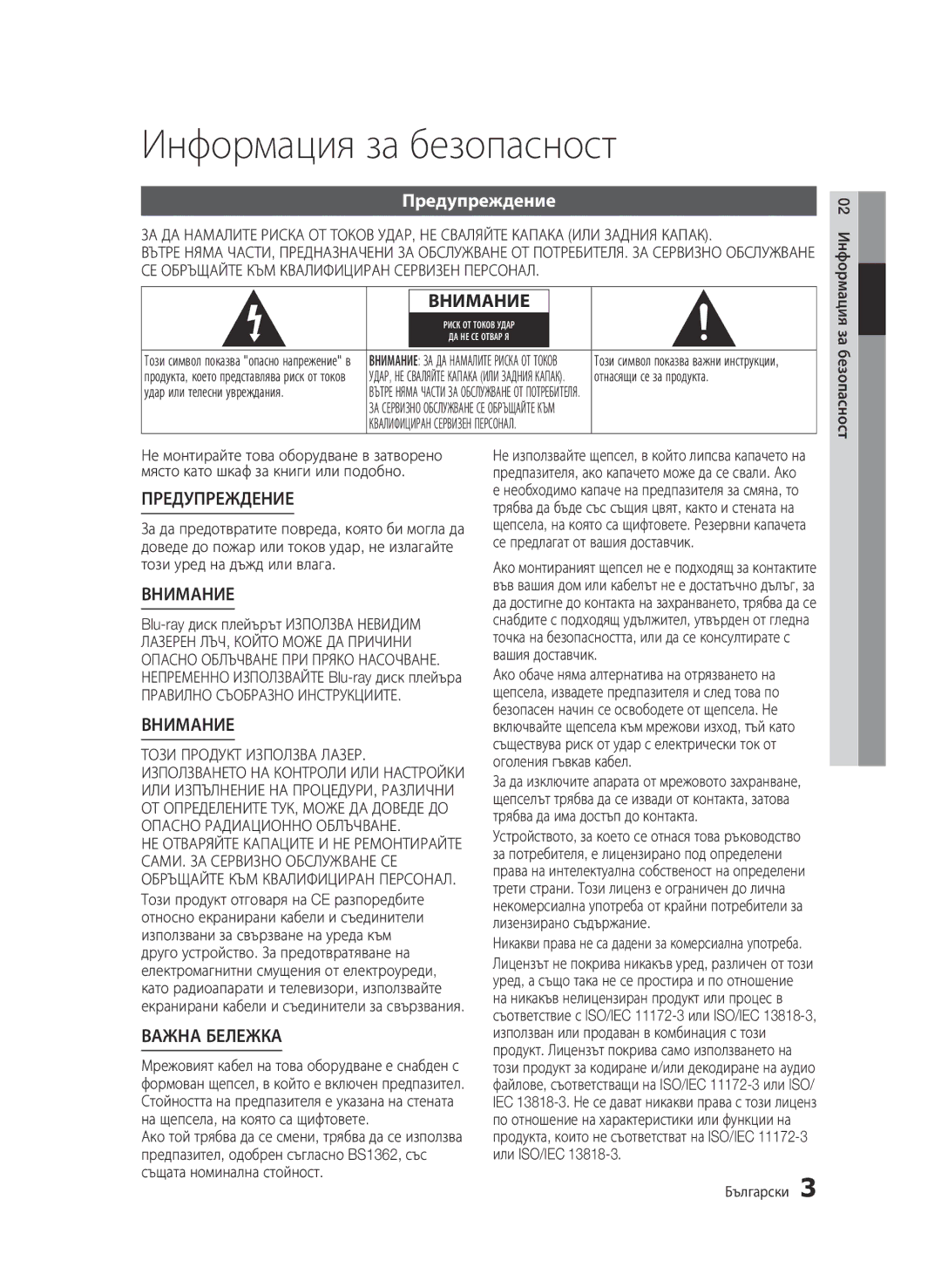 Samsung BD-C5900/EDC manual Информация за безопасност, Предупреждение, Правилно Съобразно Инструкциите 