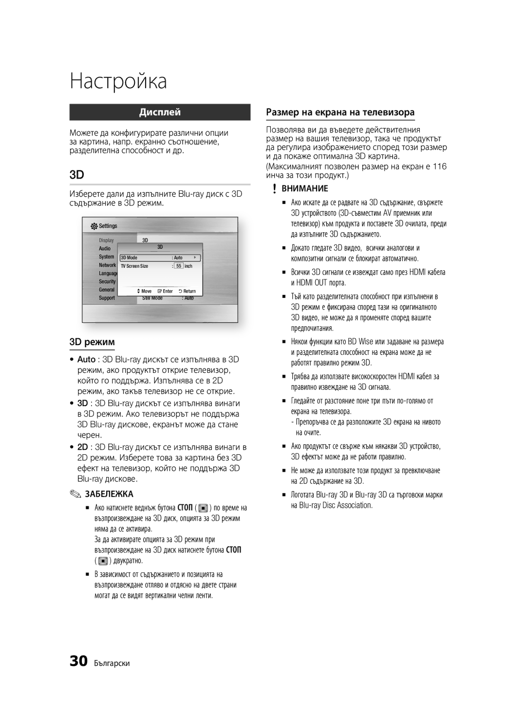 Samsung BD-C5900/EDC manual Дисплей, 3D режим, Размер на екрана на телевизора, Внимание 