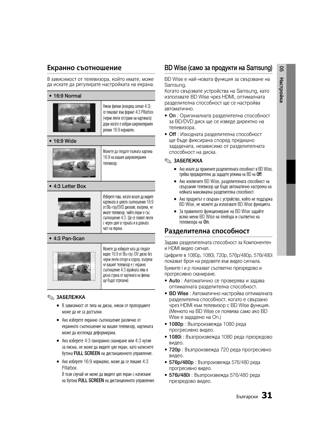 Samsung BD-C5900/EDC manual Екранно съотношение, Разделителна способност, BD Wise само за продукти на Samsung 