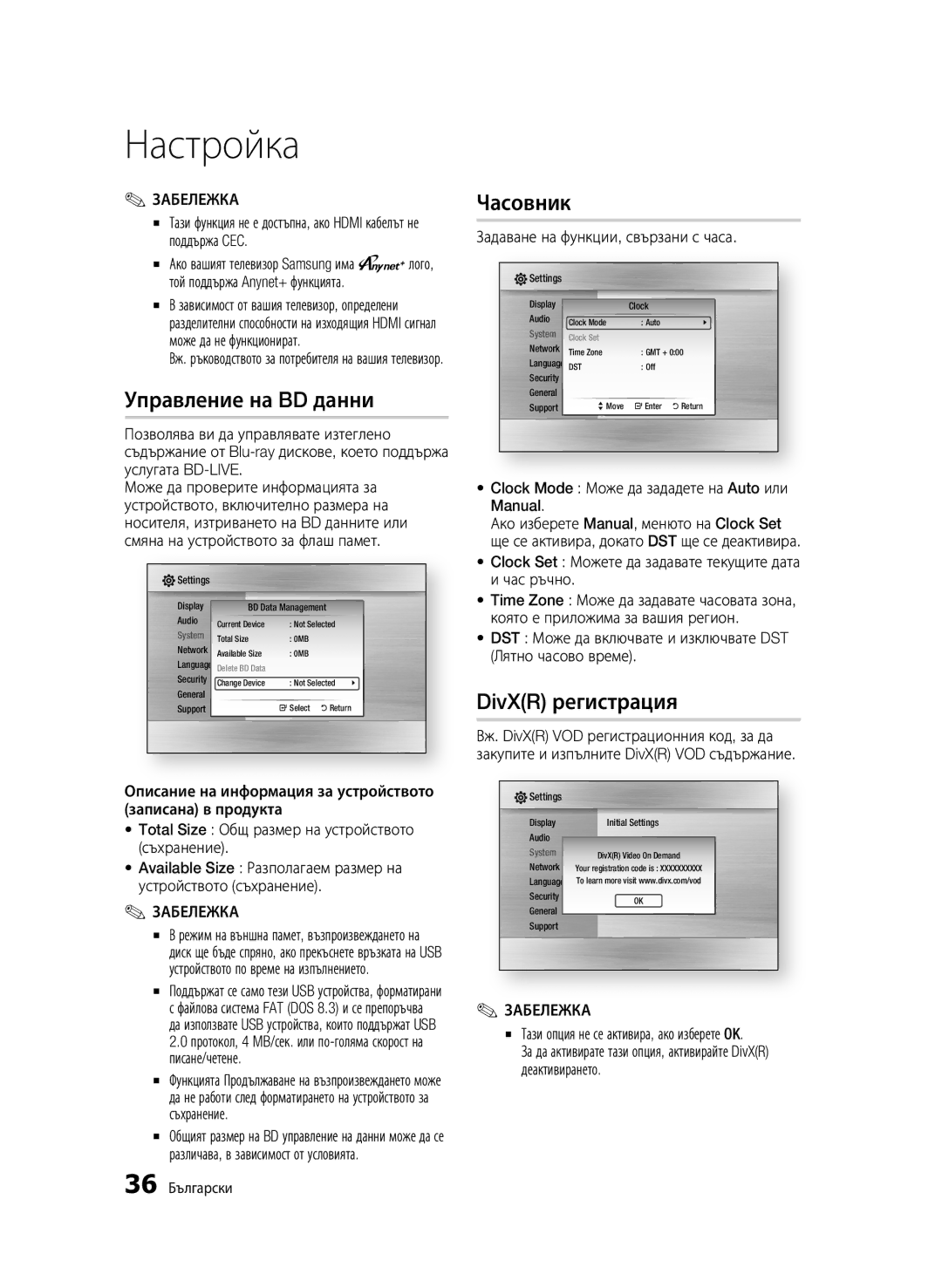 Samsung BD-C5900/EDC manual Управление на BD данни, Часовник, DivXR регистрация 