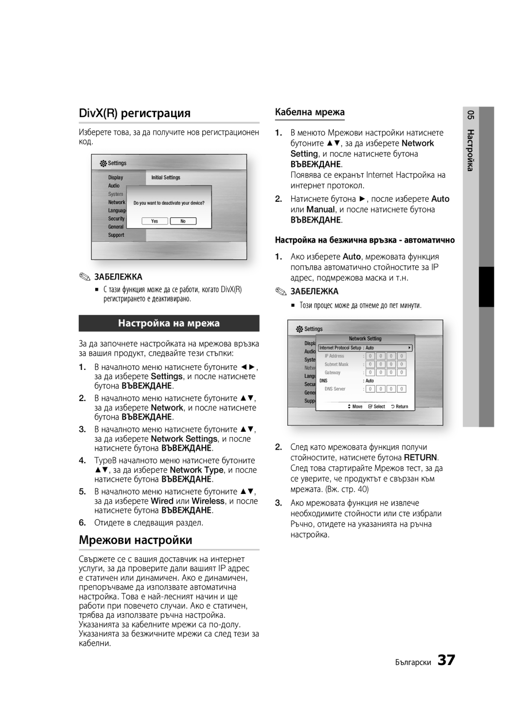 Samsung BD-C5900/EDC manual Мрежови настройки, Настройка на мрежа, Кабелна мрежа 