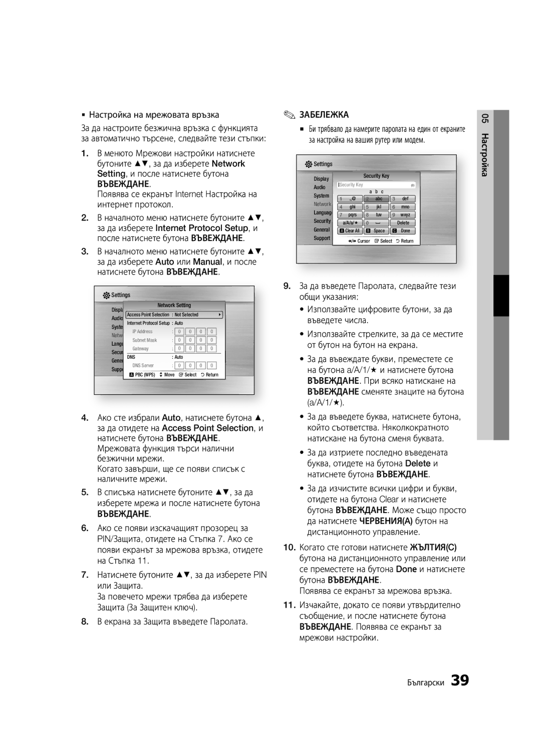 Samsung BD-C5900/EDC manual  Настройка на мрежовата връзка, Екрана за Защита въведете Паролата 