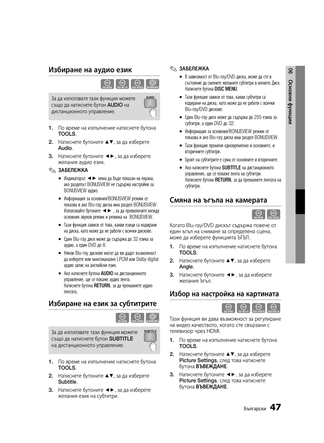 Samsung BD-C5900/EDC manual Избиране на аудио език, Избиране на език за субтитрите, Смяна на ъгъла на камерата 