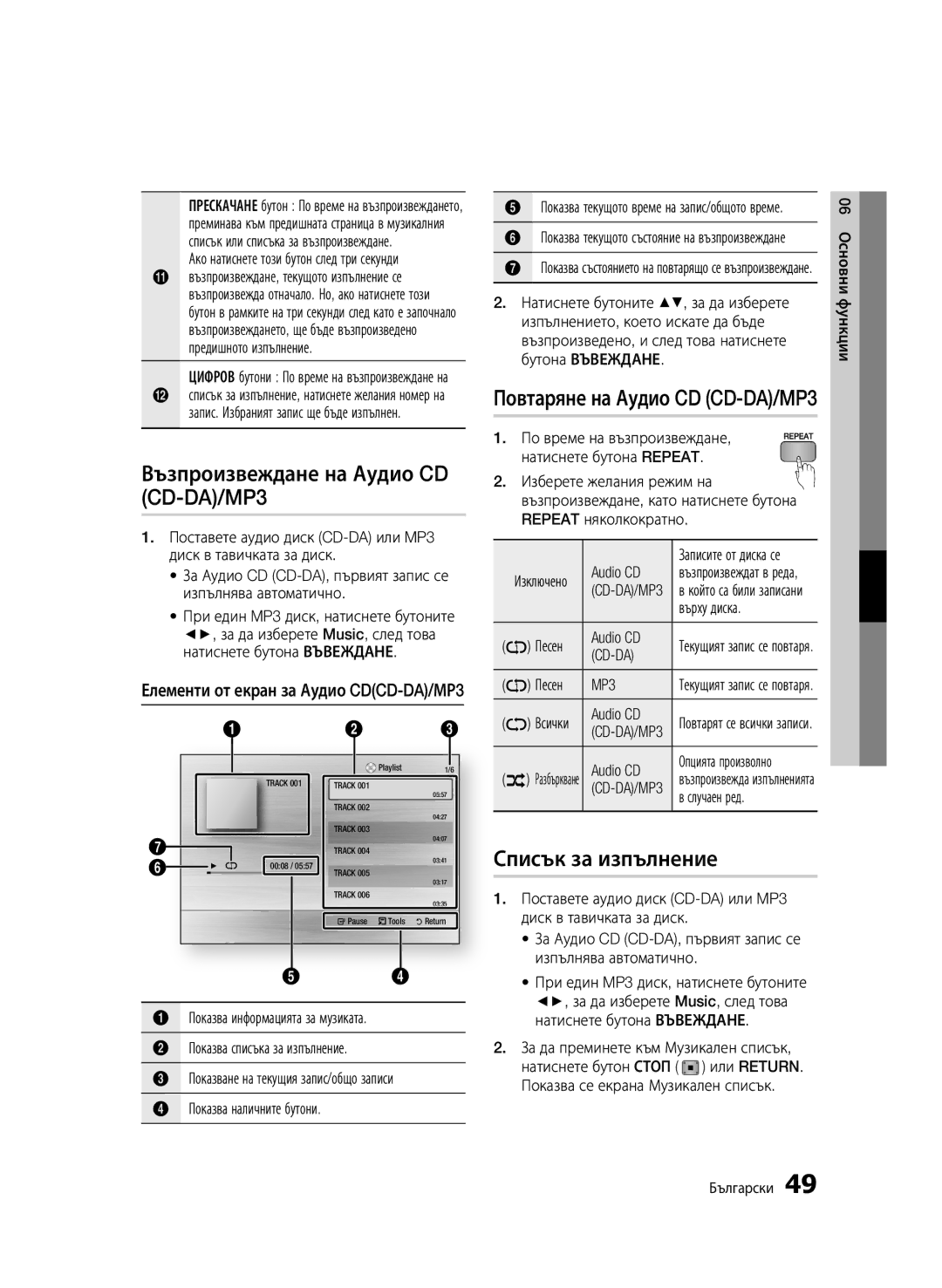 Samsung BD-C5900/EDC manual Възпроизвеждане на Аудио CD, Списък за изпълнение, Cd-Da, MP3 