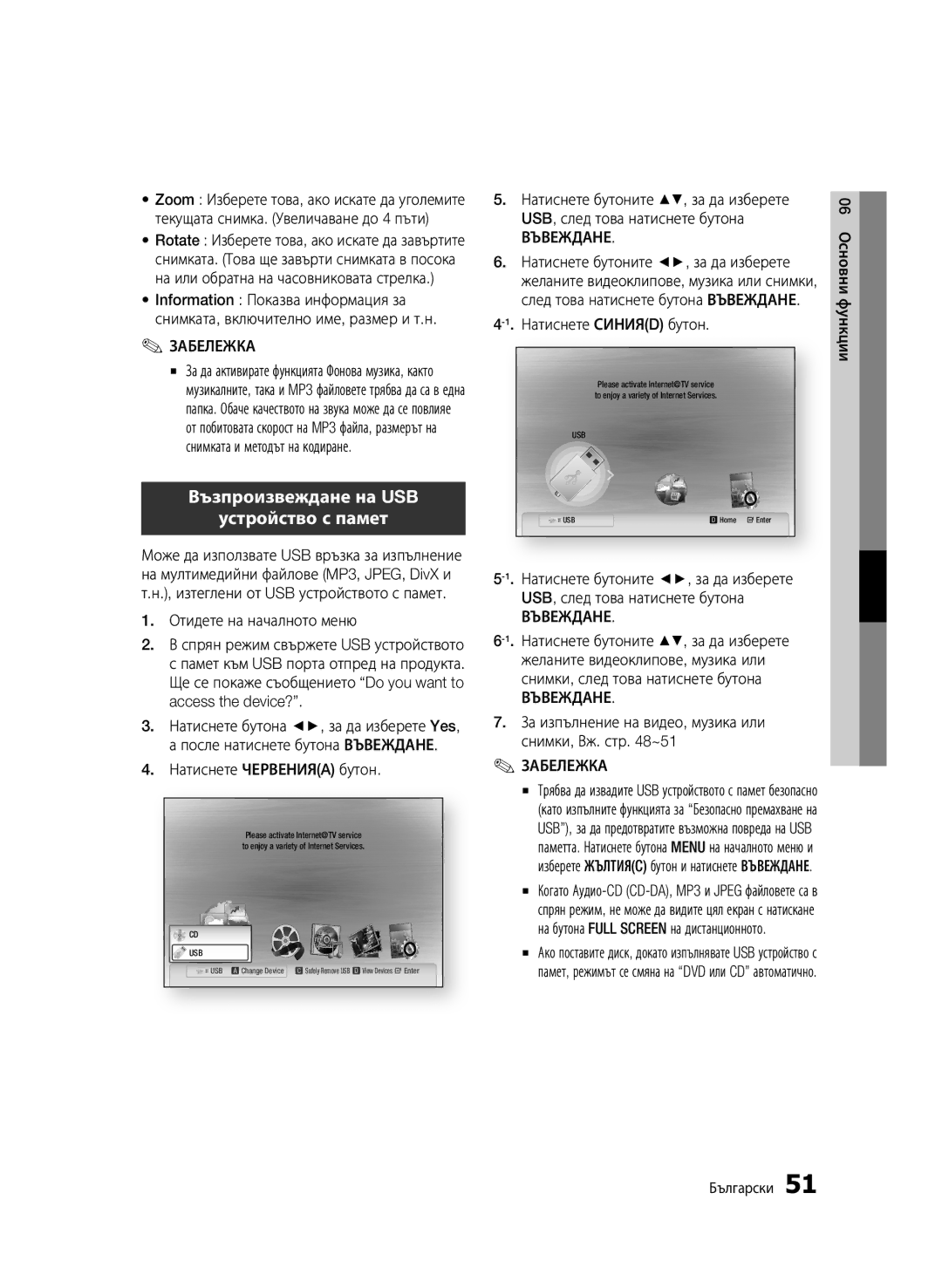 Samsung BD-C5900/EDC manual Възпроизвеждане на USB Устройство с памет, Отидете на началното меню, Натиснете Червенияa бутон 