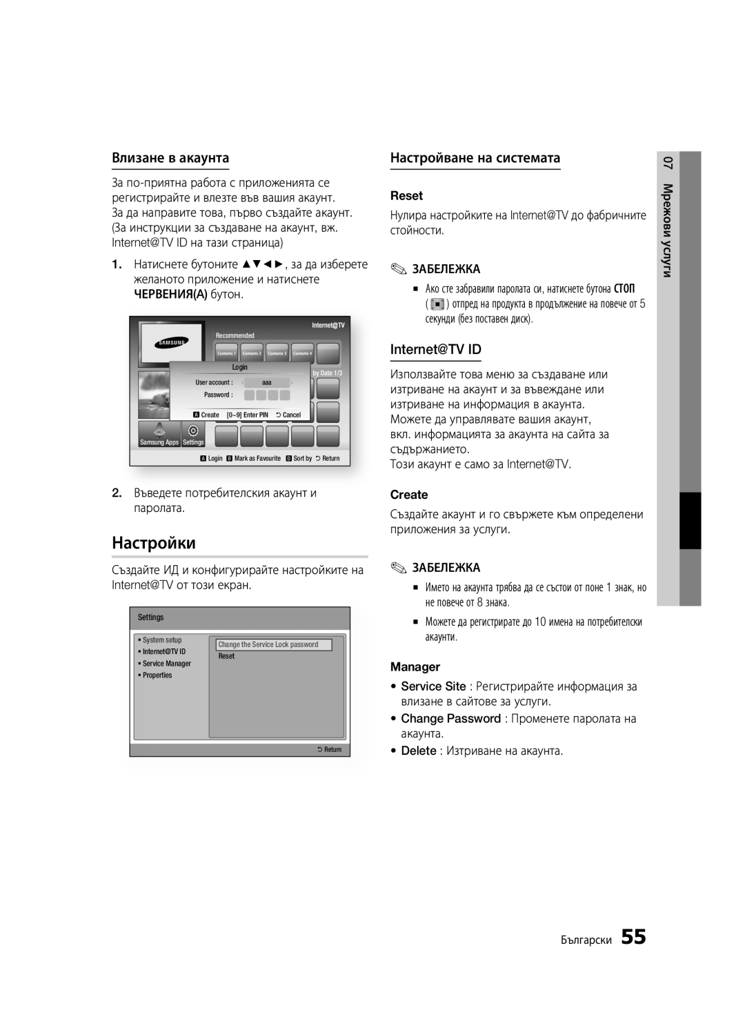 Samsung BD-C5900/EDC manual Настройки, Влизане в акаунта, Настройване на системата, Internet@TV ID 