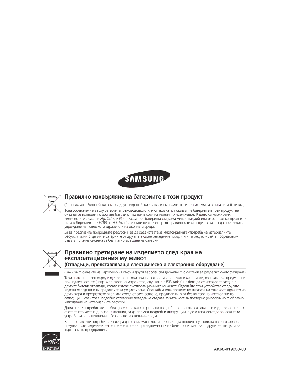 Samsung BD-C5900/EDC manual Правилно изхвърляне на батериите в този продукт 