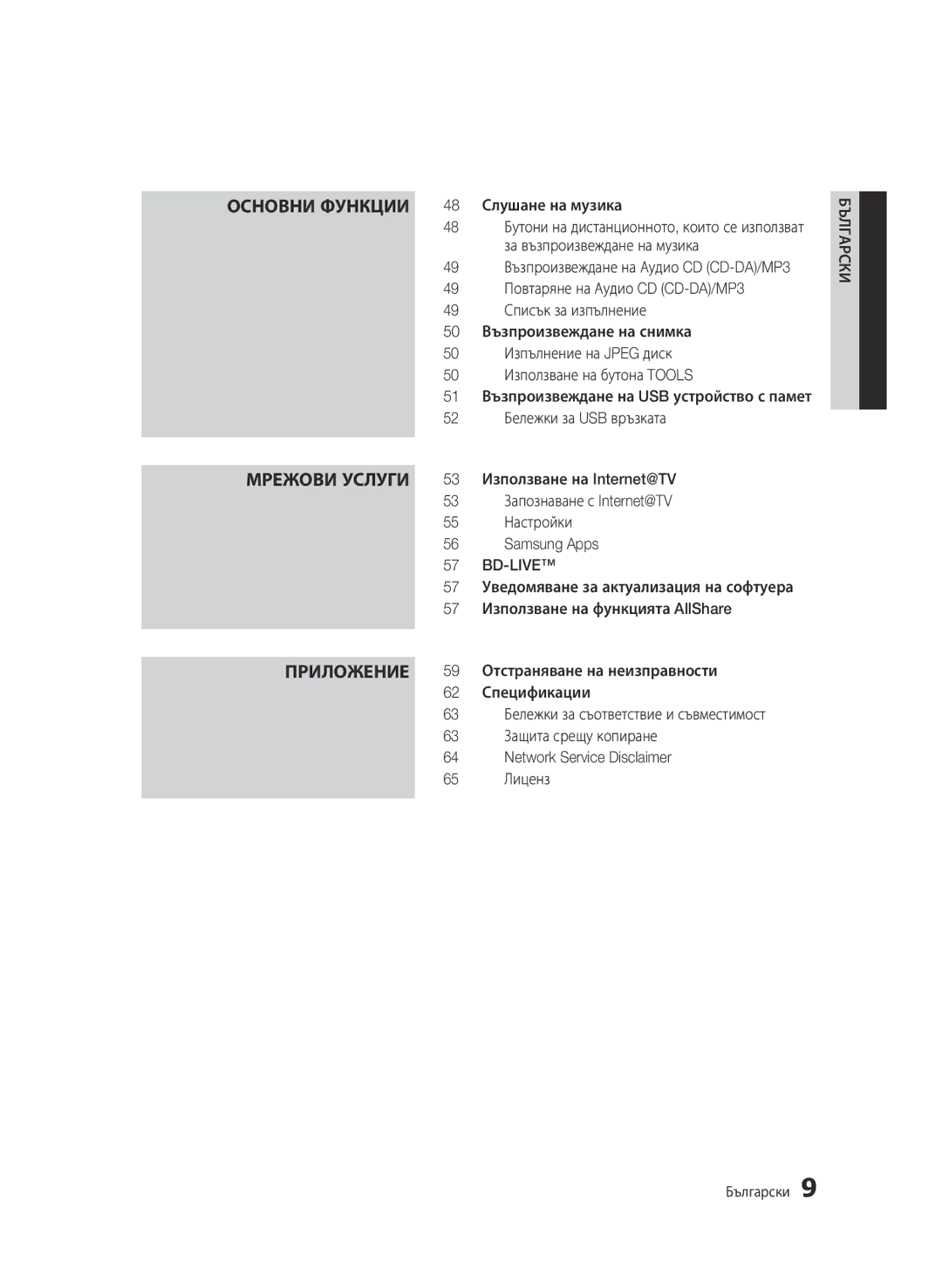 Samsung BD-C5900/EDC manual Bd-Live 