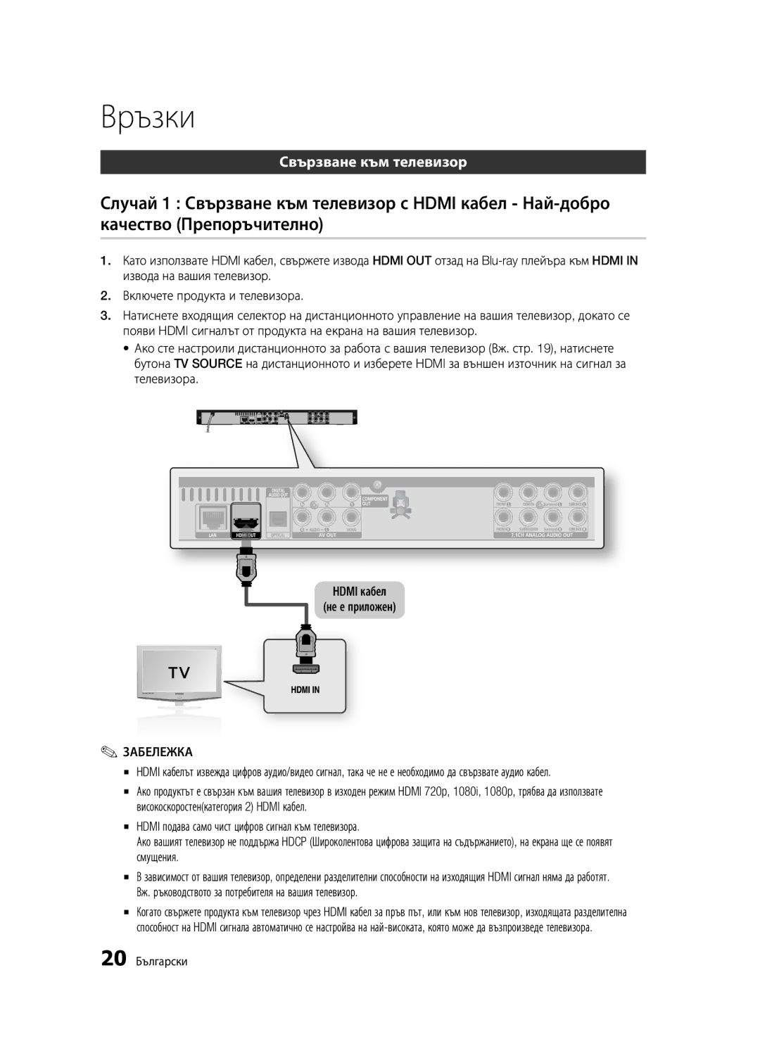 Samsung BD-C6500/EDC manual Връзки, Свързване към телевизор, 20 Български 