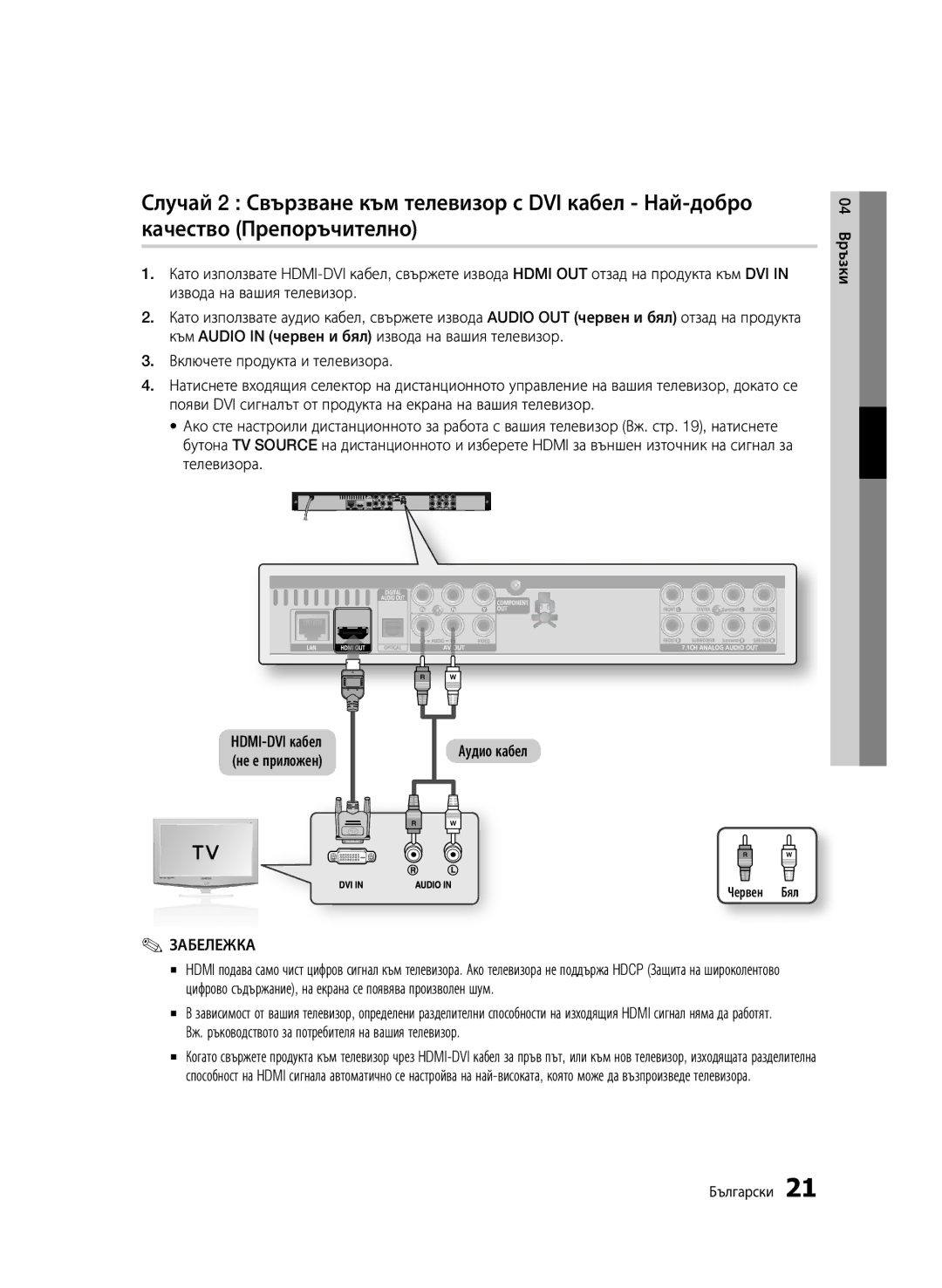 Samsung BD-C6500/EDC manual Аудио кабел, 04 Връзки, Червен Бял 