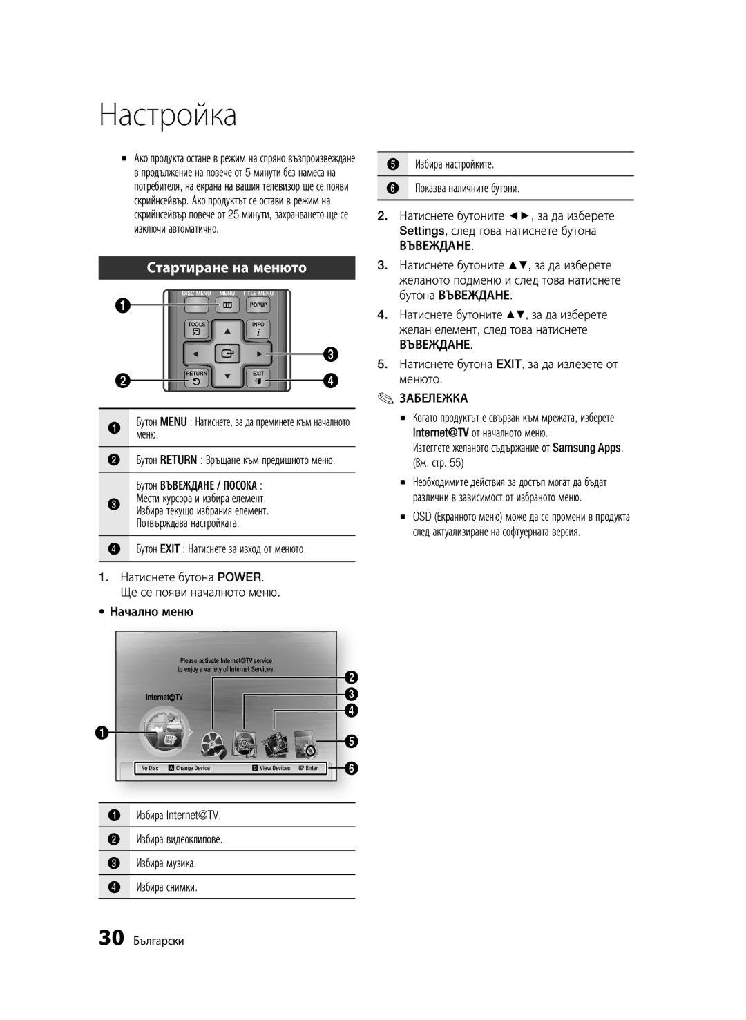 Samsung BD-C6500/EDC manual Стартиране на менюто 