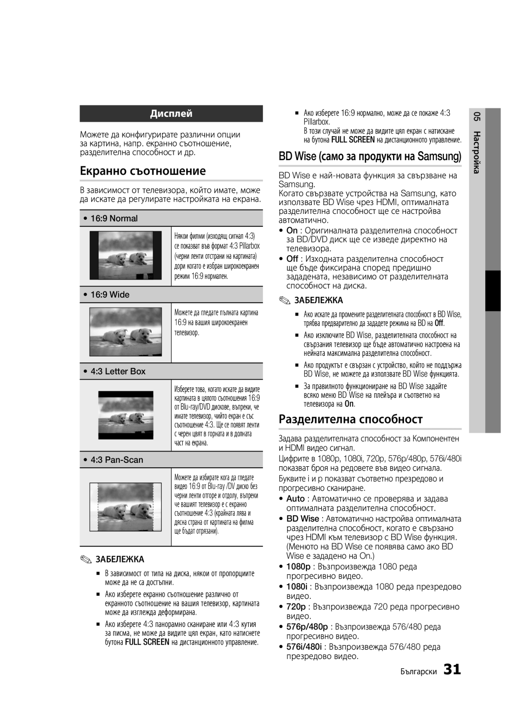 Samsung BD-C6500/EDC manual Екранно съотношение, Разделителна способност, Дисплей, BD Wise само за продукти на Samsung 