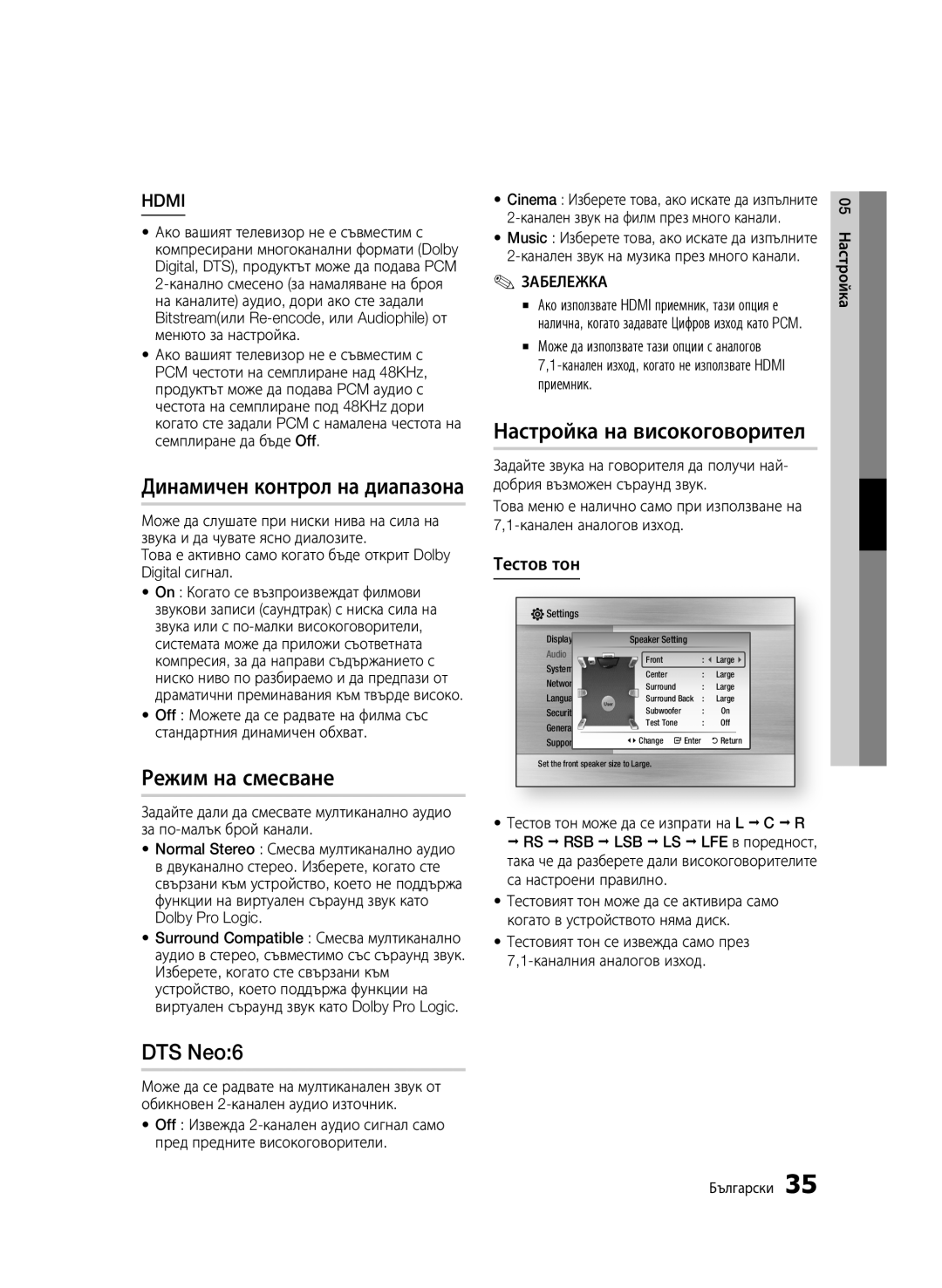 Samsung BD-C6500/EDC Динамичен контрол на диапазона, Режим на смесване, Настройка на високоговорител, DTS Neo6, Тестов тон 