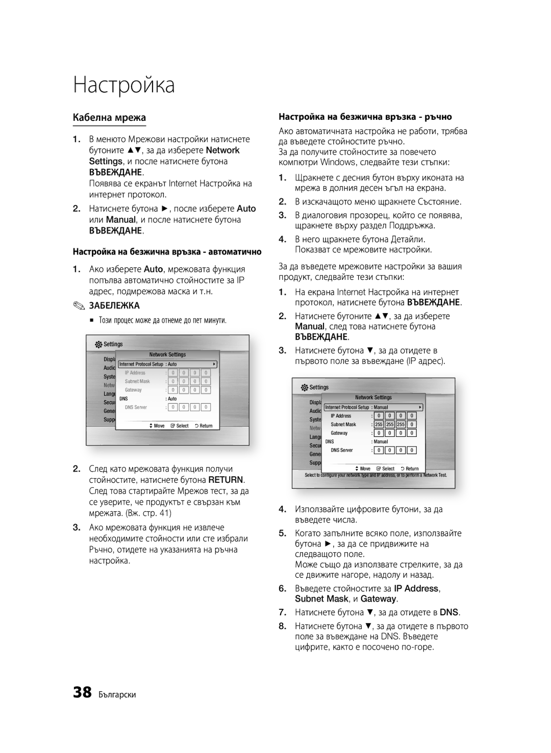 Samsung BD-C6500/EDC manual Кабелна мрежа, Появява се екранът Internet Настройка на интернет протокол, 38 Български 