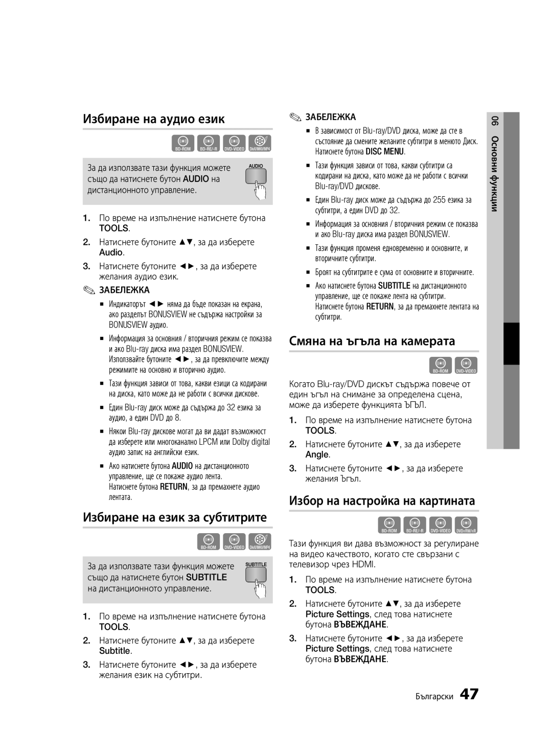 Samsung BD-C6500/EDC manual Избиране на аудио език, Избиране на език за субтитрите, Смяна на ъгъла на камерата 