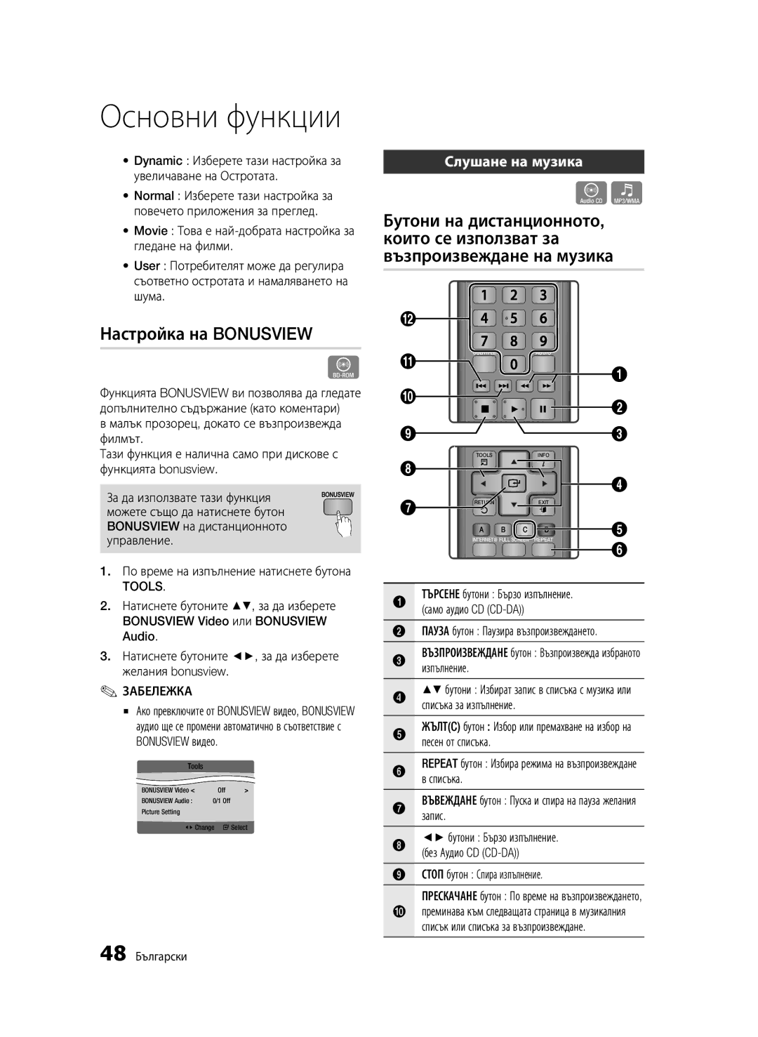 Samsung BD-C6500/EDC manual Настройка на Bonusview, Слушане на музика 