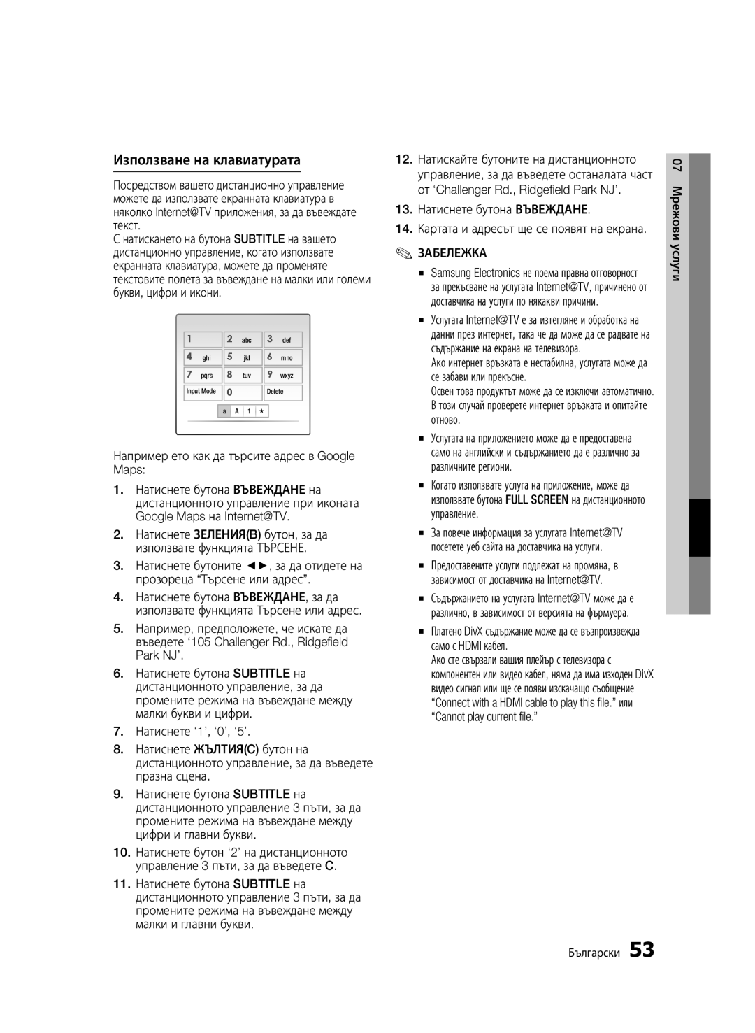 Samsung BD-C6500/EDC manual Използване на клавиатурата, 13. Натиснете бутона Въвеждане, 07 Мрежови услуги Български 