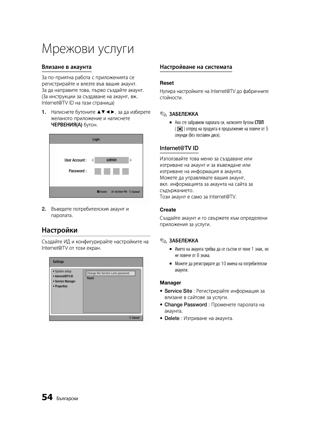 Samsung BD-C6500/EDC manual Настройки, Влизане в акаунта, Настройване на системата, Internet@TV ID 