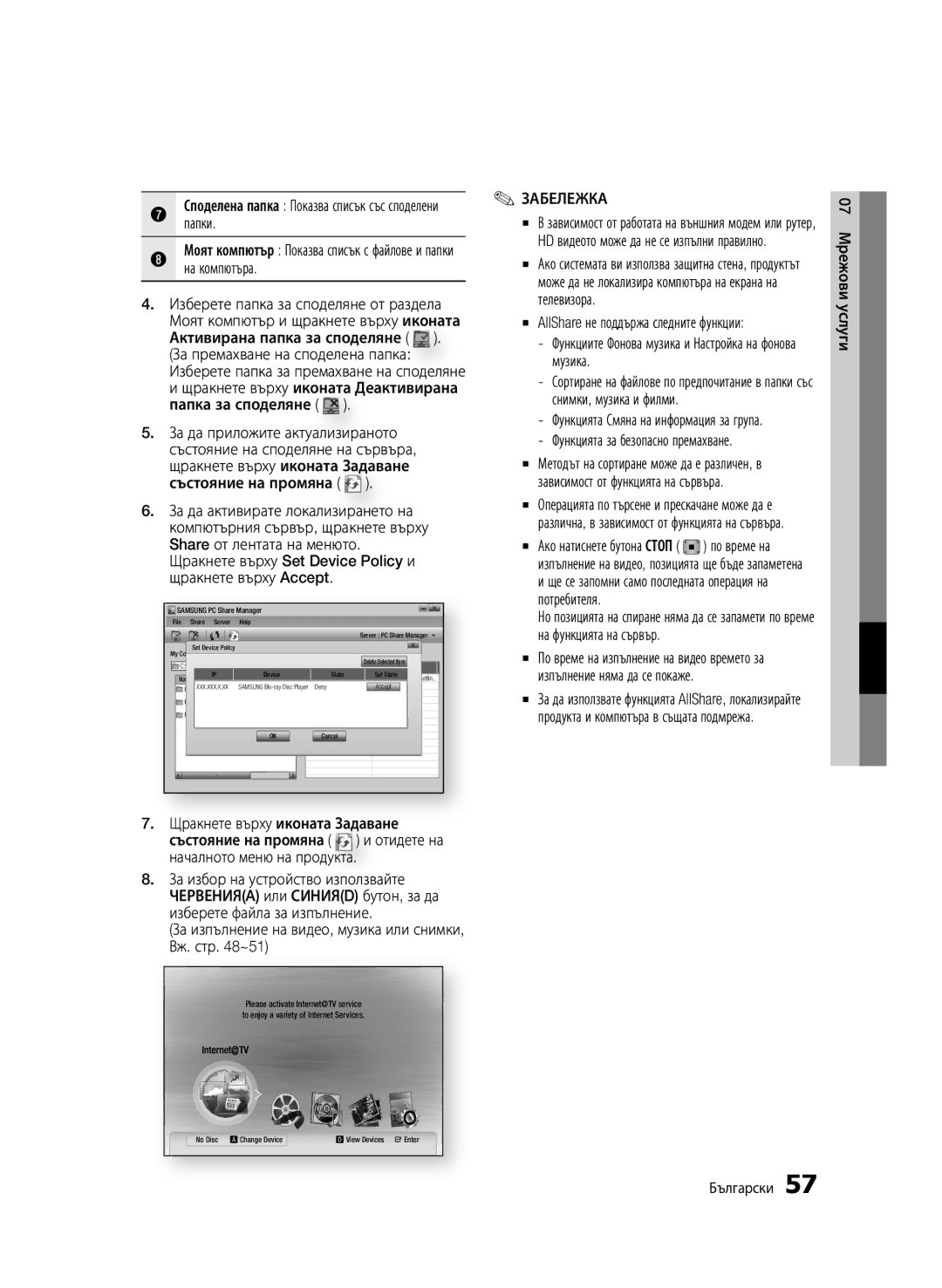 Samsung BD-C6500/EDC manual Папки, На компютъра, Папка за споделяне, За изпълнение на видео, музика или снимки, Вж. стр ~51 