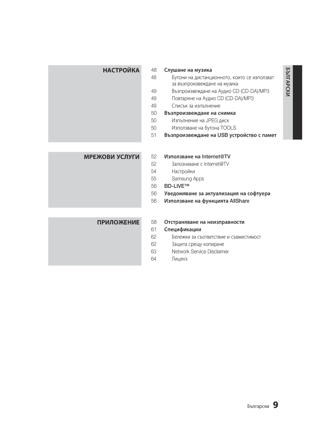 Samsung BD-C6500/EDC manual Bd-Live 