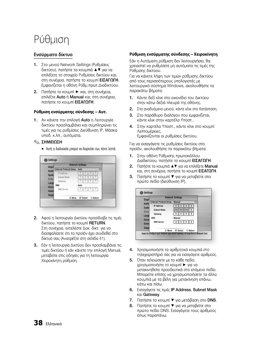 Samsung BD-C6500/XEF, BD-C6500/XEN, BD-C6500/EDC manual Ενσύρματο δίκτυο, Στο αναδυόμενο μενού, κάντε κλικ στο Κατάσταση 