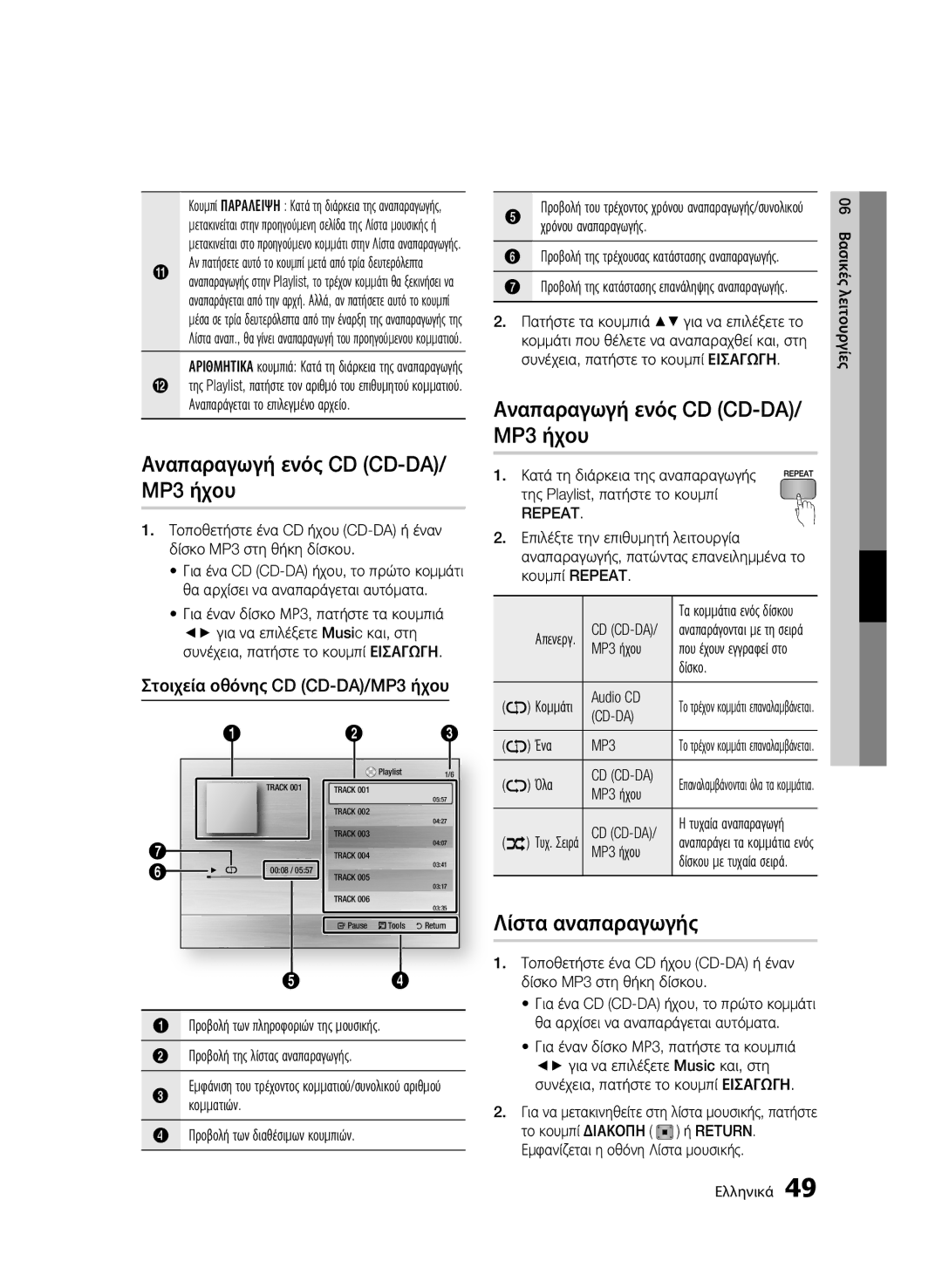 Samsung BD-C6500/XEE, BD-C6500/XEN, BD-C6500/EDC, BD-C6500/XAA Αναπαραγωγή ενός CD CD-DA/ MP3 ήχου, Λίστα αναπαραγωγής 