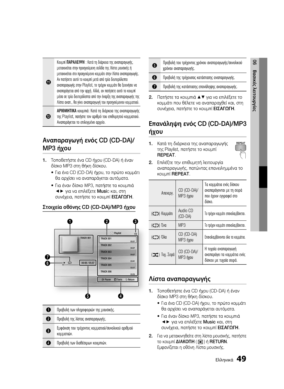 Samsung BD-C6600/XEE Επανάληψη ενός CD CD-DA/MP3 ήχου, Λίστα αναπαραγωγής, Στοιχεία οθόνης CD CD-DA/MP3 ήχου, Repeat 