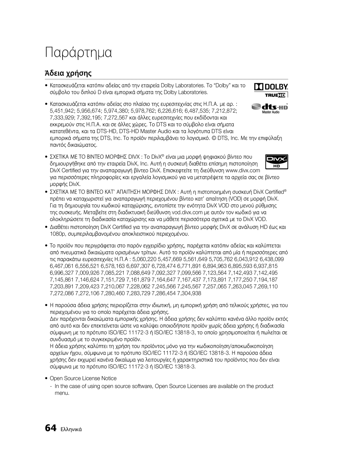 Samsung BD-C6600/XEE, BD-C6600/EDC, BD-C6600/XEN manual Άδεια χρήσης 