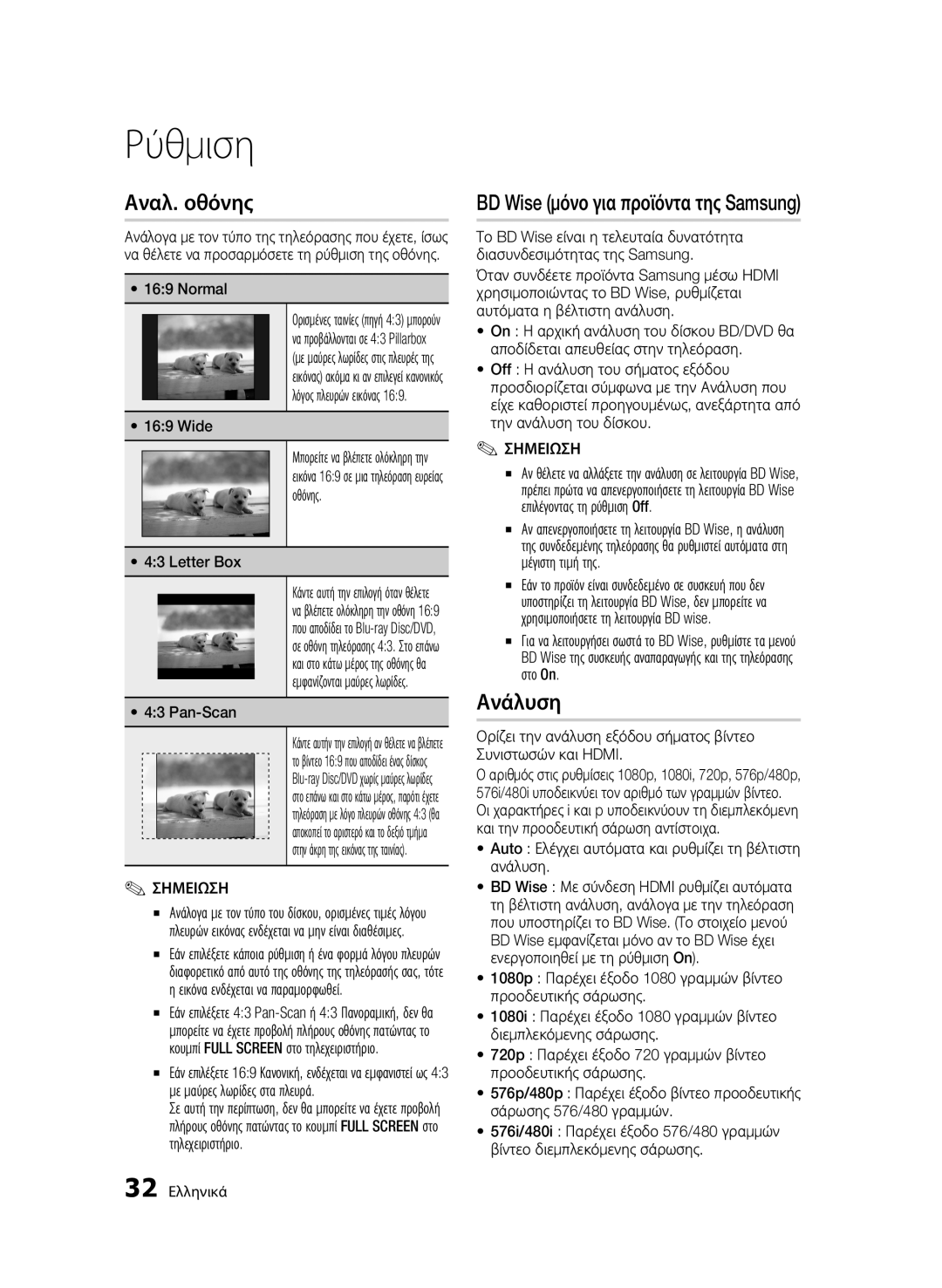 Samsung BD-C6800/XEN, BD-C6800/EDC manual Αναλ. οθόνης, Ανάλυση 