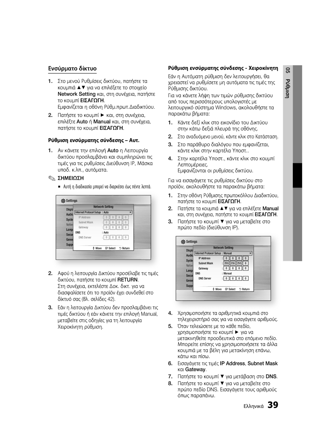 Samsung BD-C6800/EDC manual Ενσύρματο δίκτυο, Εμφανίζεται η οθόνη Ρύθμ.πρωτ.Διαδικτύου, Ρύθμιση ενσύρματης σύνδεσης Αυτ 