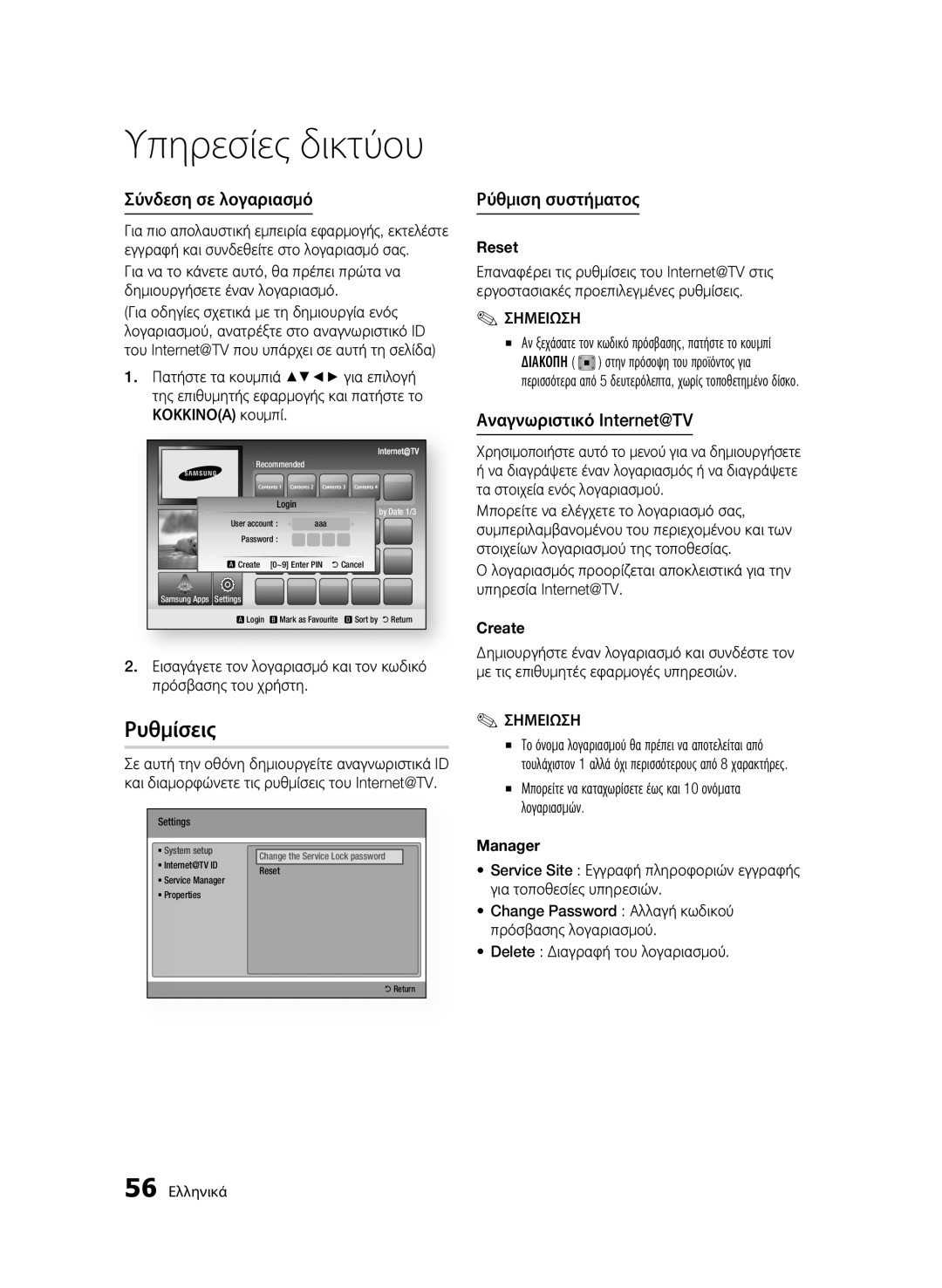 Samsung BD-C6800/XEN, BD-C6800/EDC manual Ρυθμίσεις, Σύνδεση σε λογαριασμό, Ρύθμιση συστήματος, Αναγνωριστικό Internet@TV 