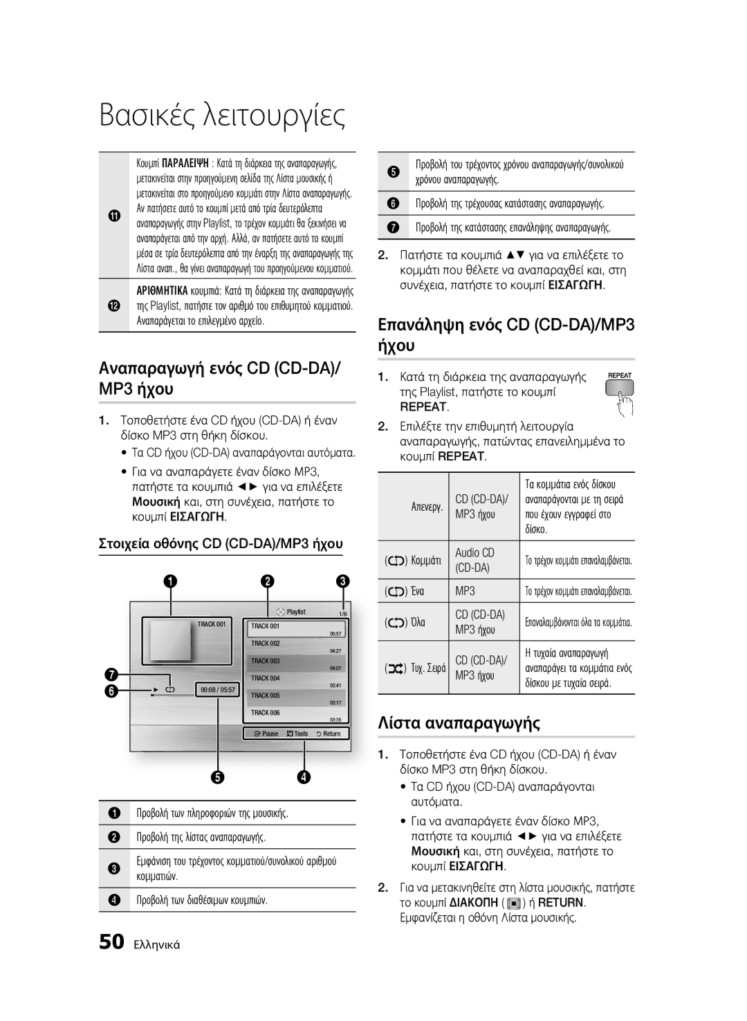 Samsung BD-C6900/UMG, BD-C6900/EDC, BD-C6900/XEN, BD-C6900/XAA manual Επανάληψη ενός CD CD-DA/MP3 ήχου, Λίστα αναπαραγωγής 