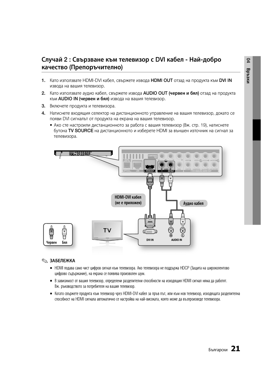 Samsung BD-C6900/EDC manual Аудио кабел, 04 Връзки, Червен Бял 