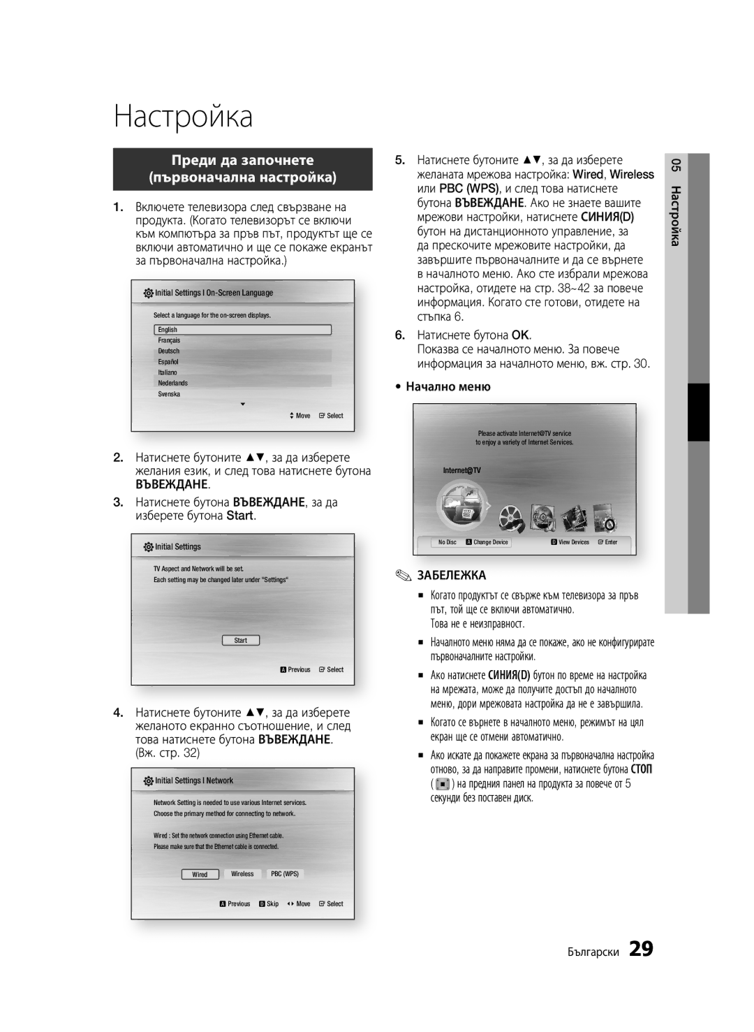 Samsung BD-C6900/EDC manual Настройка, Преди да започнете Първоначална настройка, Въвеждане 