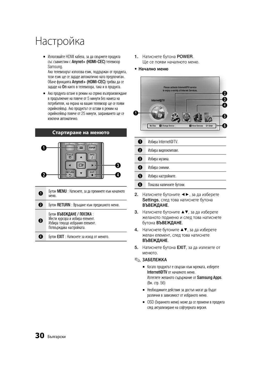 Samsung BD-C6900/EDC manual Стартиране на менюто, Samsung Начално меню, Изключи автоматично 