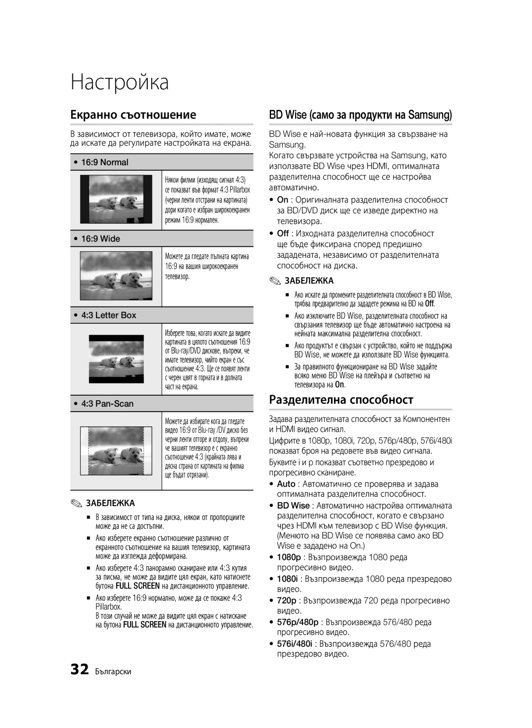 Samsung BD-C6900/EDC manual Екранно съотношение, Разделителна способност 