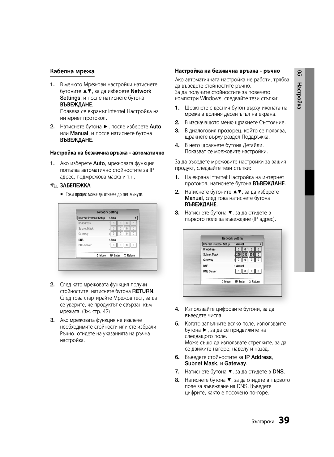 Samsung BD-C6900/EDC manual Кабелна мрежа, Появява се екранът Internet Настройка на интернет протокол 