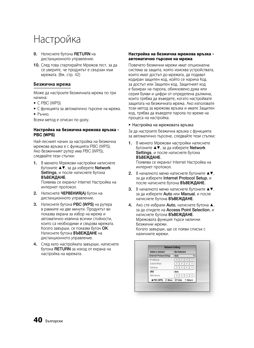 Samsung BD-C6900/EDC Безжична мрежа, Може да настроите безжичната мрежа по три начина, Ръчно Всеки метод е описан по-долу 