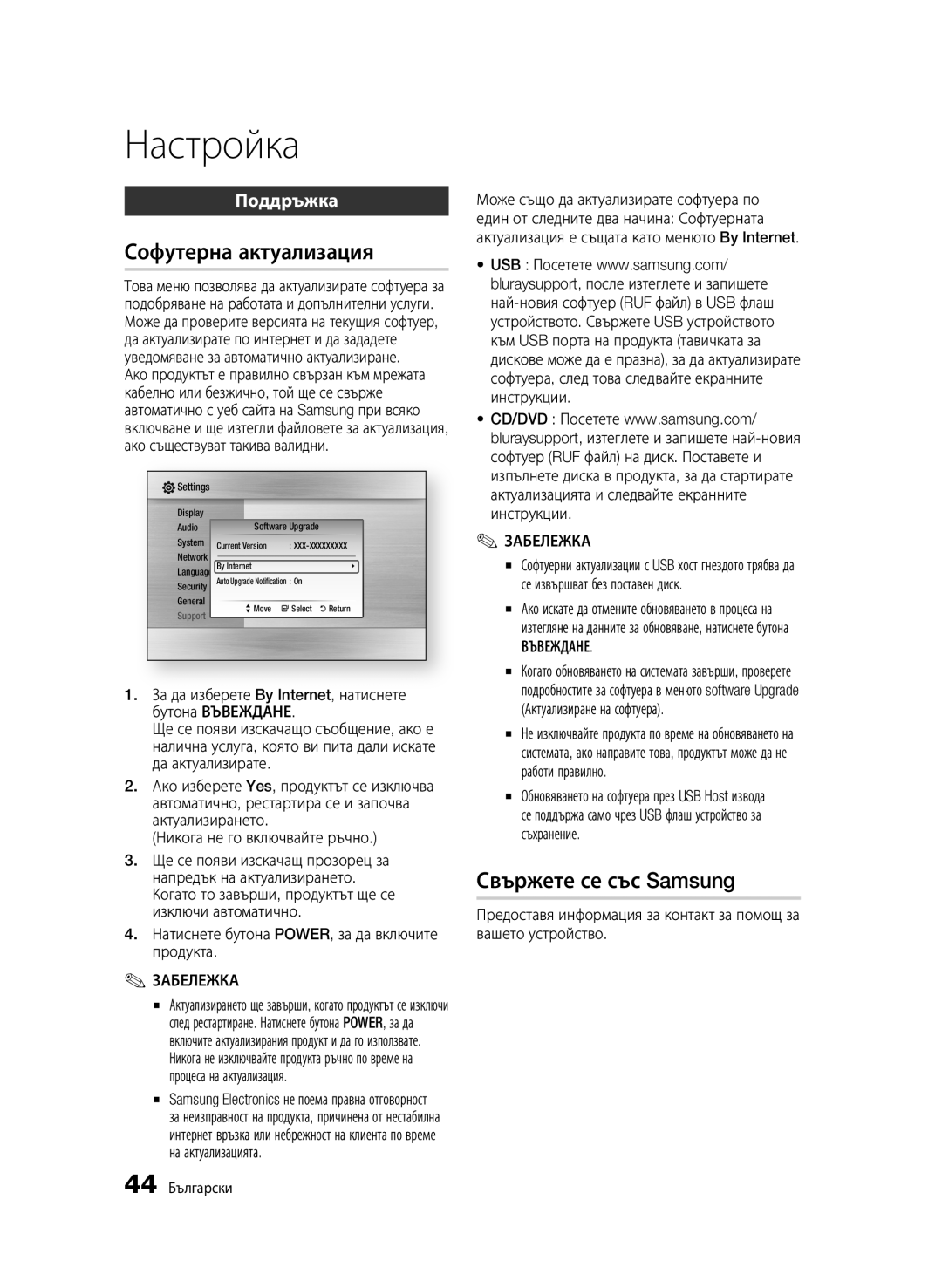 Samsung BD-C6900/EDC manual Софутерна актуализация, Свържете се със Samsung, Поддръжка, 44 Български 