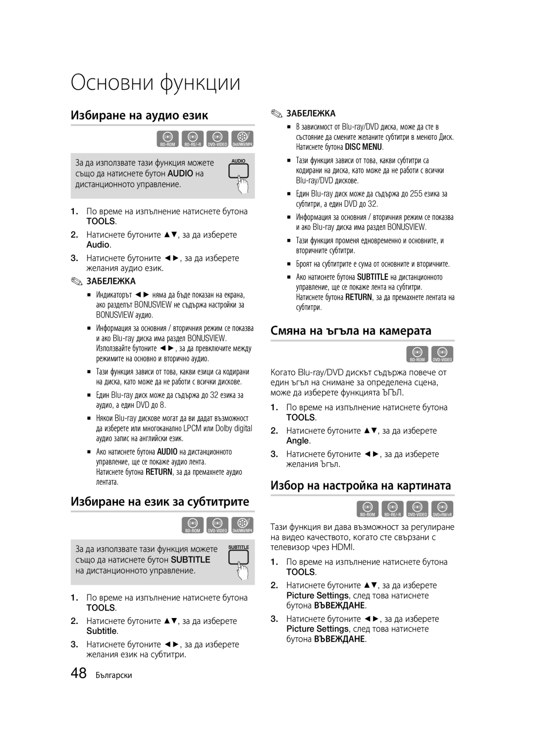 Samsung BD-C6900/EDC manual Избиране на аудио език, Избиране на език за субтитрите, Смяна на ъгъла на камерата 