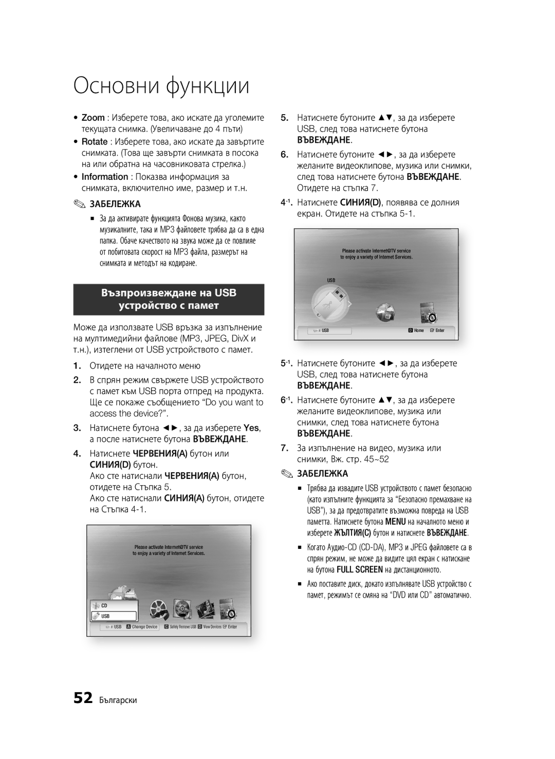 Samsung BD-C6900/EDC manual Възпроизвеждане на USB Устройство с памет, Отидете на началното меню, 52 Български 