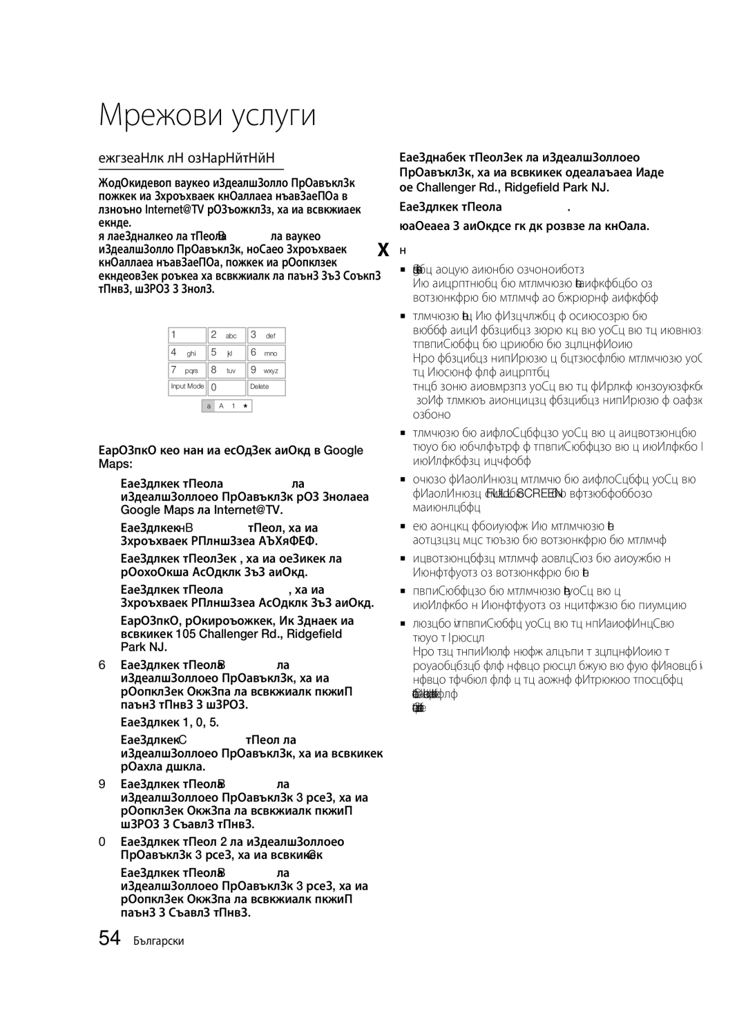 Samsung BD-C6900/EDC manual Използване на клавиатурата, 54 Български 