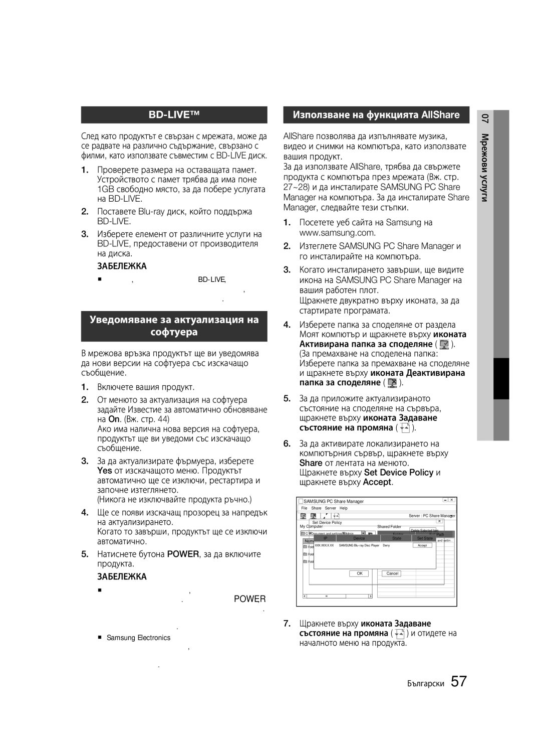 Samsung BD-C6900/EDC manual Уведомяване за актуализация на Софтуера, Използване на функцията AllShare, Папка за споделяне 