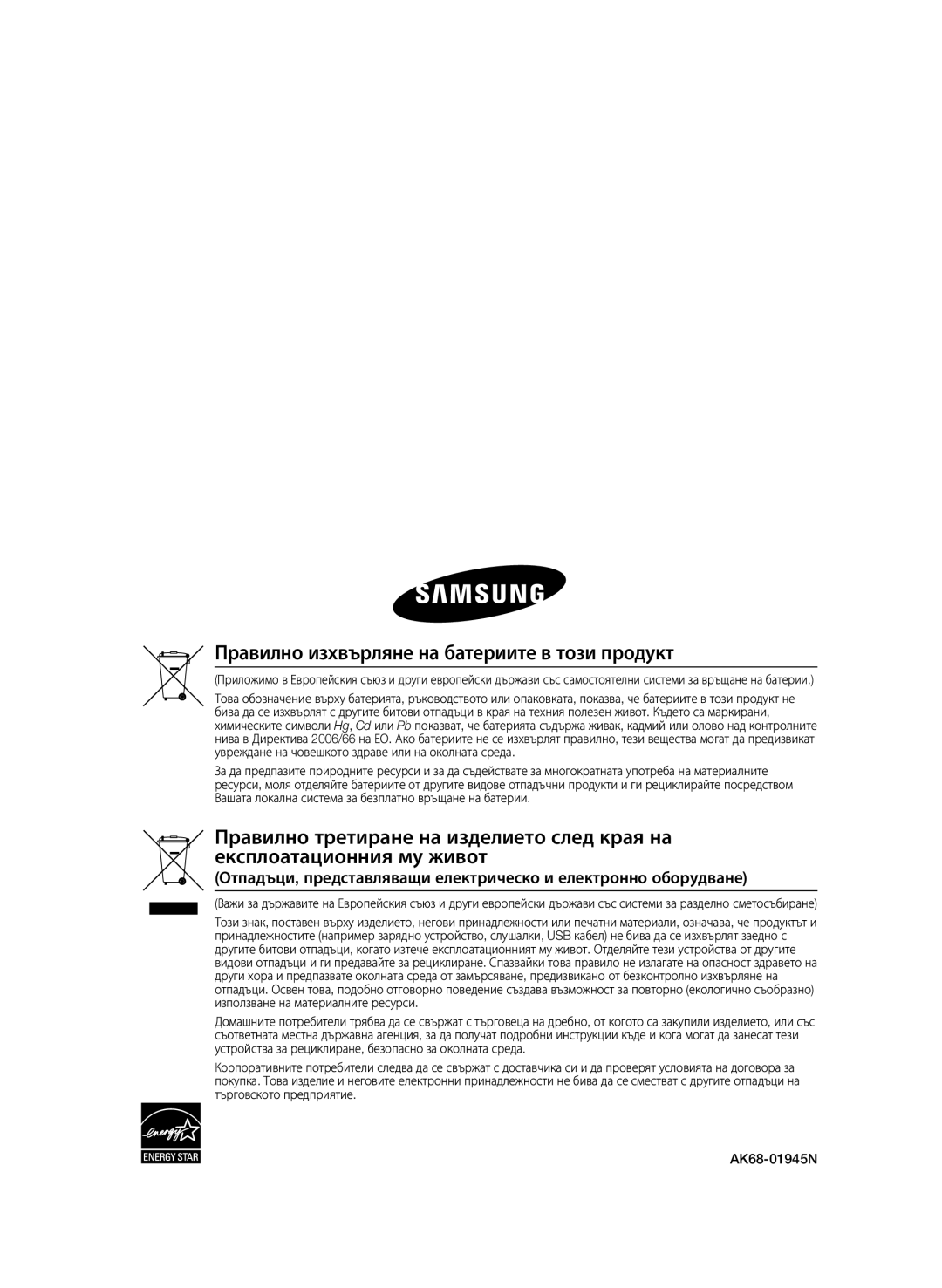 Samsung BD-C6900/EDC manual Правилно изхвърляне на батериите в този продукт 