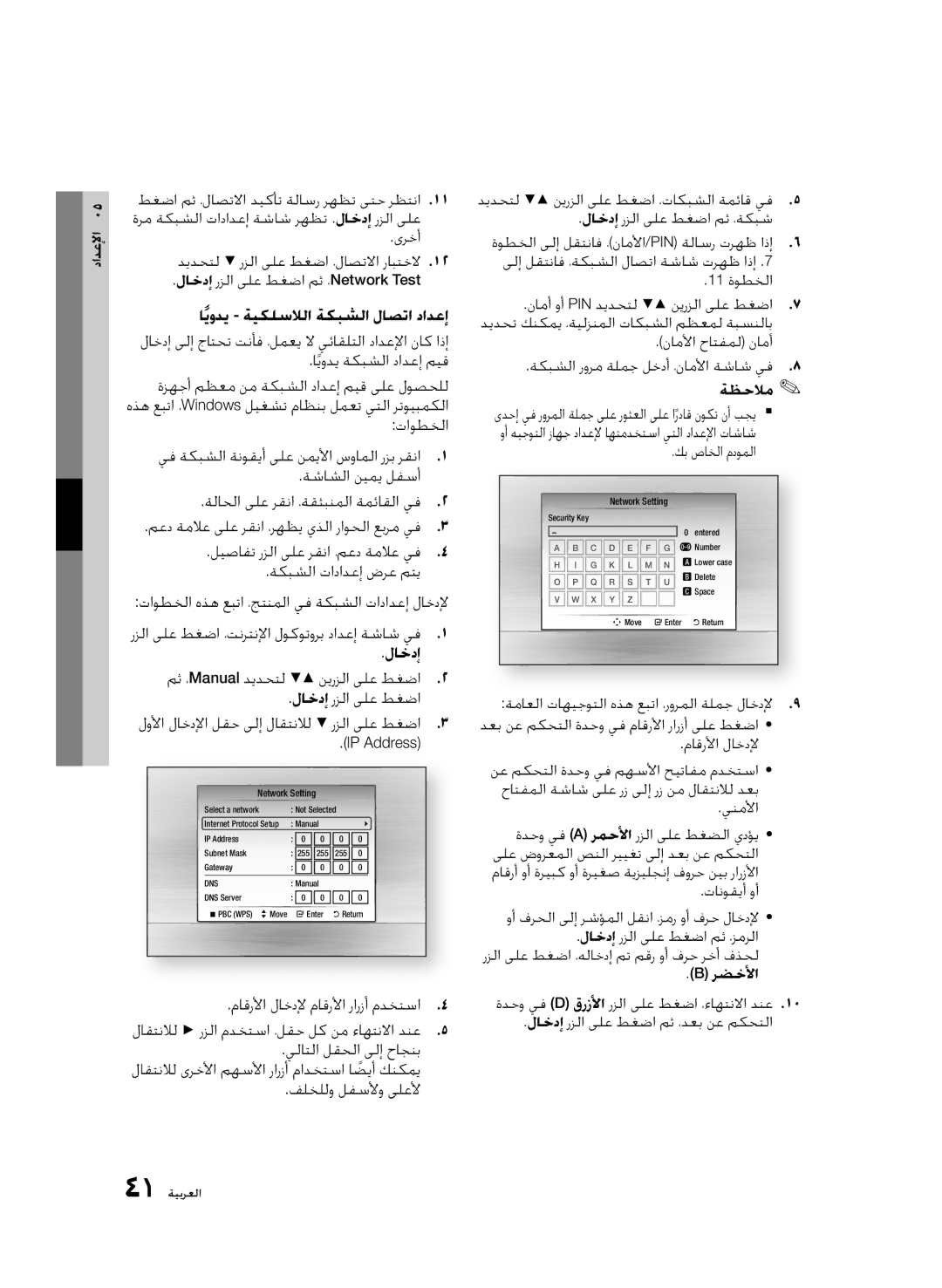 Samsung BD-C6900/OT, BD-C6900/MEA, BD-C6900/LAG, BD-C6900/HAC manual ماقرلأا لاخدلإ ماقرلأا رارزأ مدختسا لاقتنلال, IP Address 