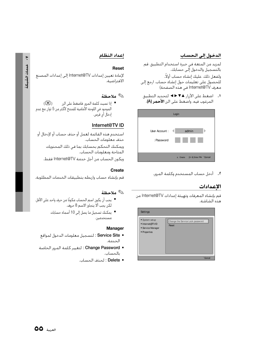 Samsung BD-C6900/OT, BD-C6900/MEA, BD-C6900/LAG, BD-C6900/HAC, BD-C6900/AFR manual تادادعلإا, ماظنلا دادعإ, باسحلا ىلإ لوخدلا 