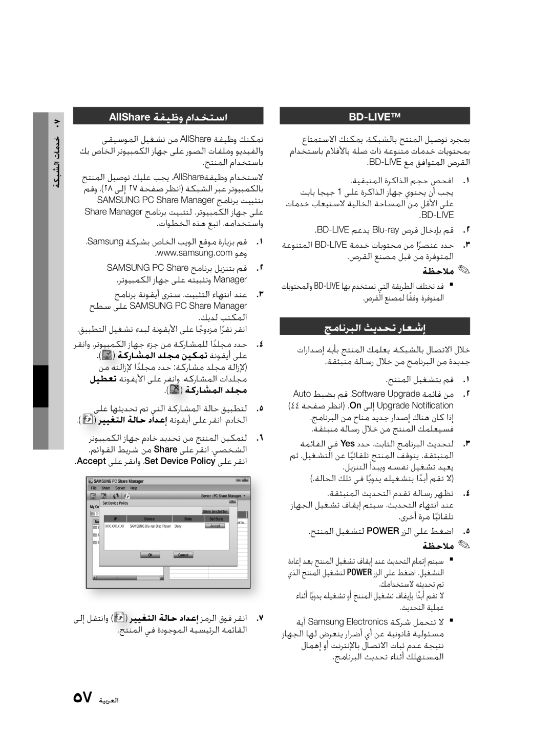 Samsung BD-C6900/UMG, BD-C6900/MEA, BD-C6900/LAG, BD-C6900/HAC, BD-C6900/AFR AllShare ةفيظو مادختسا, ﺞمانربلا ثيدحت راعشإ 