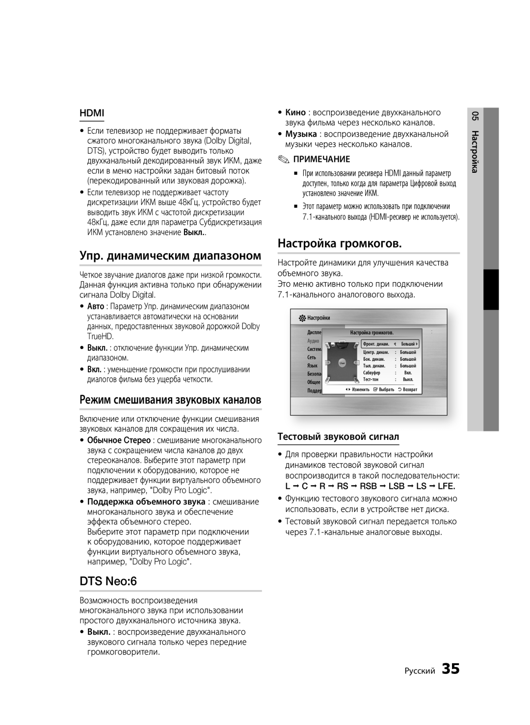 Samsung BD-C6900P/XER, BD-C6900/XER manual Упр. динамическим диапазоном, Настройка громкогов, Тестовый звуковой сигнал 