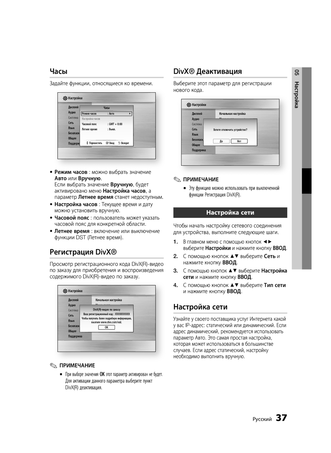 Samsung BD-C6900P/XER, BD-C6900/XER manual Часы, Регистрация DivX, DivX Деактивация, Настройка сети 