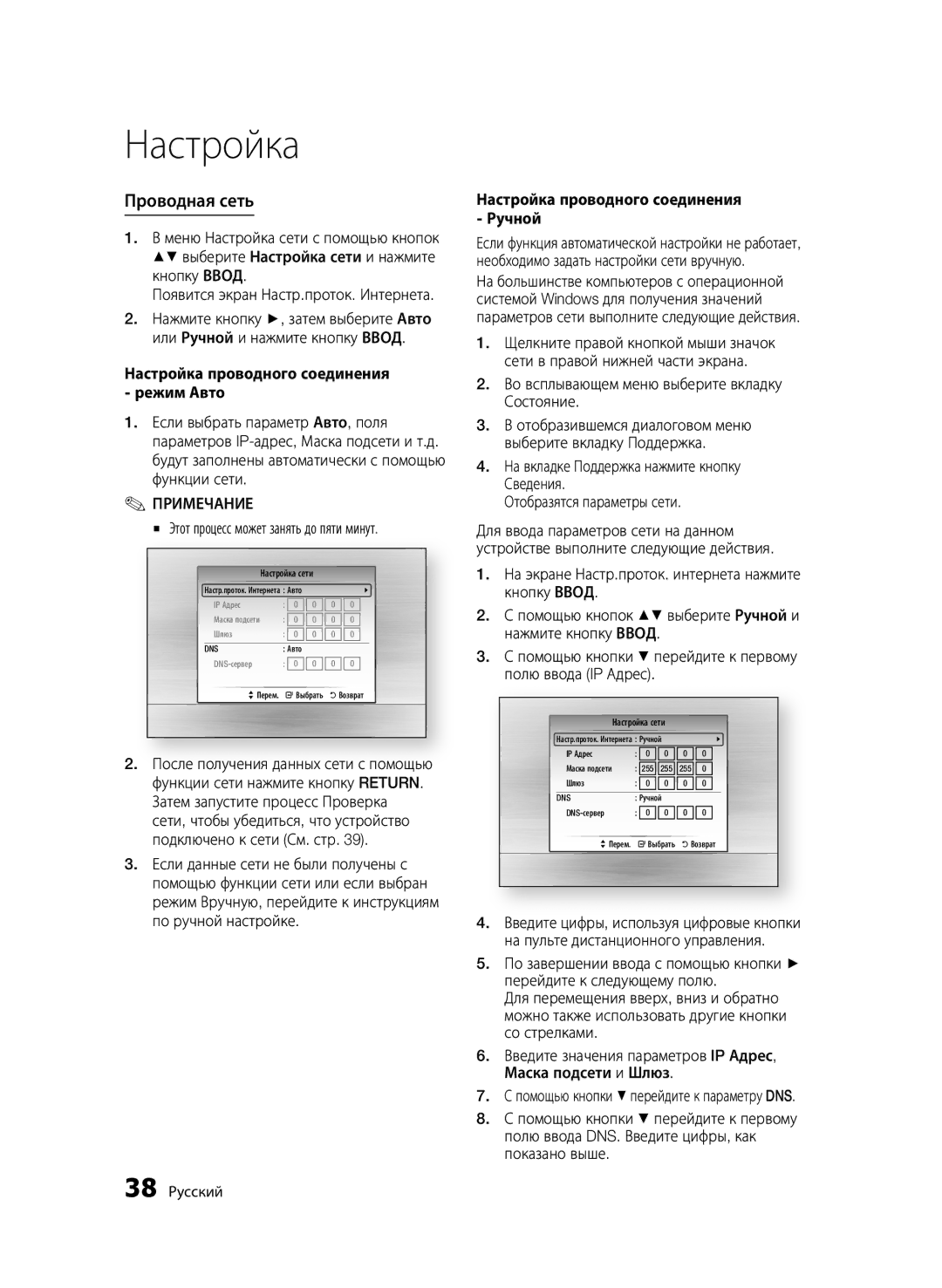 Samsung BD-C6900/XER, BD-C6900P/XER manual Проводная сеть, Во всплывающем меню выберите вкладку Состояние, 38 Русский 